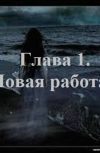 Обложка В ОДНУ РЕКУ НЕ ВОЙДЕШЬ ДВАЖДЫ…